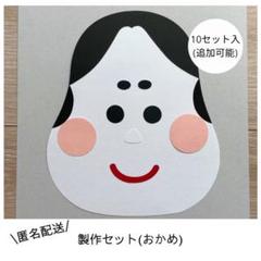 2025年最新】福笑い 保育の人気アイテム - メルカリ