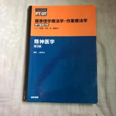 精神医学