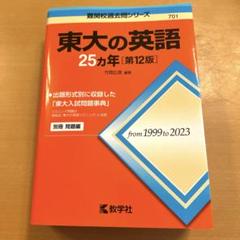 東大英語 まとめ売り 過去問 東大英語 まとめ売り 過去問 - メルカリ