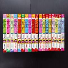 銀河鉄道999 全巻初版 完結セット 松本零士 銀河鉄道999 全18巻完結セット（ヒットコミックス）【マーケット