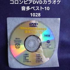 コロンビアDVDカラオケ 音多ベスト10 1028 - メルカリ