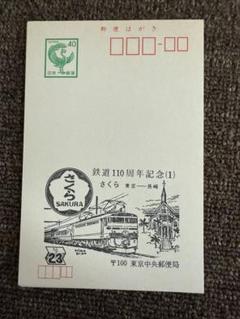 2025年最新】鉄道記念絵葉書の人気アイテム - メルカリ