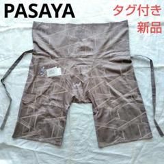 レア!!【新品タグ付】PASAYA／ラップパンツ／タイ製／ユニセックス／ベージュ