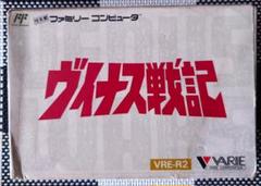 2025年最新】ファミコン ヴィナス戦記の人気アイテム - メルカリ