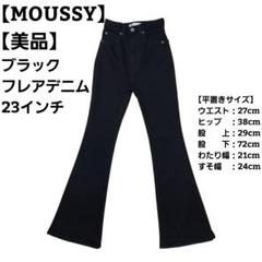 MOUSSY マウジー　フレアデニムパンツ　27サイズ moussy - moussy フレアデニム フレアパンツの通販 by .com