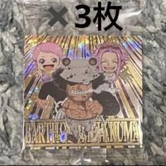 バーソロミュー・くま　シークレット3枚セット バーソロミュー・くま 【シークレット】【黄】【OP12-119