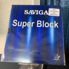 黒 完全　アンチ　卓球　ラバー　粒高　イボ　表　Super Block OX