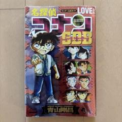 名探偵コナン LOVE PLUS SDB(スーパーダイジェストブック)