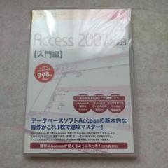 入門編Access2007