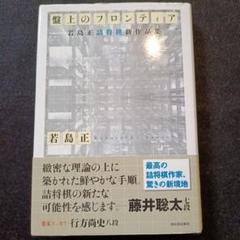 2025年最新】詰将棋 作品集の人気アイテム - メルカリ