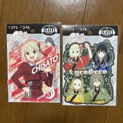 リコリス・リコイル シールセット