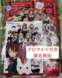 lala 9月号 新品未読 アニメイト 特典 ブロマイド 雑誌