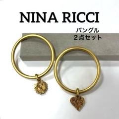 【正規品】 NINA RICCI バングル　２点セット