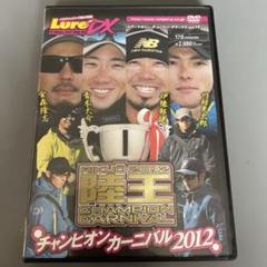 陸王2022シーズンバトル01.02 チャンピオンカーニバル 3枚セットDVD ルアーマガジン・ザ・ムービーDX Vol.42陸王2022チャンピオン