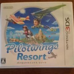 パイロットウイングス リゾート