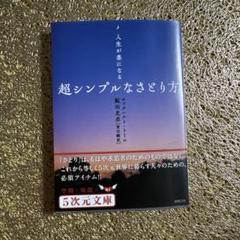 超シンプルなさとりか方　飯田史「責任通訳」 エックハルト⚫︎トール
