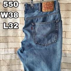 リーバイス デニム 550 バングラデシュ製 38×32