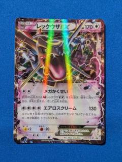 MレックウザEX 3枚セット レックウザEX PROMO 122/XY−P - メルカリ