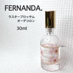 【新品未使用】 フェルナンダ ラスターブロッサム リッチオーデコロン 5本セット Amazon | フェルナンダ フレグランス リッチオーデコロン