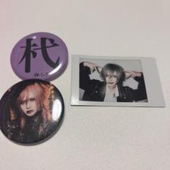 Royz杙凪さんチェキ＆缶バッジ＆キーホルダー
