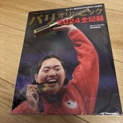 2025年最新】2024パリオリンピックの人気アイテム - メルカリ