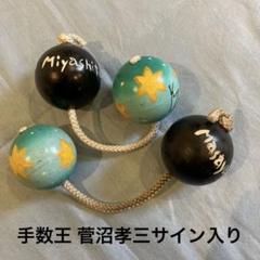 地球・星 ☆ 手数王 菅沼孝三サイン入り パチカ アサラト宮下昌也モデル 地球・星 ☆ 手数王 菅沼孝三サイン入り パチカ アサラト宮下