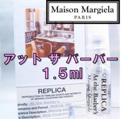 【新品】メゾンマルジェラ レプリカ アットザバーバー 1.5ml 香水 お試し