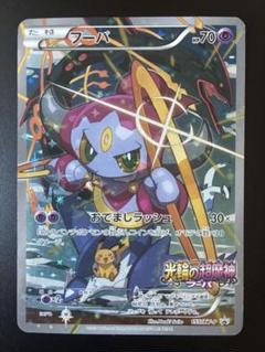 2025年最新】フーパ ポケカの人気アイテム - メルカリ