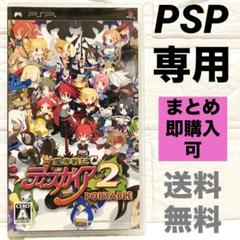 PSP専用 魔界戦記ディスガイア 2 PORTABLE