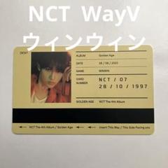 威神V WayV テン スクールキット ホログラムトレカ 交通カード NCT m32873773111_1.jpg?1717752113