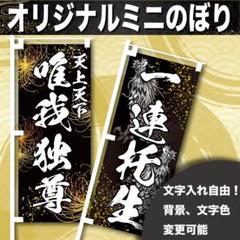 2025年最新】のぼり旗 オリジナルの人気アイテム - メルカリ