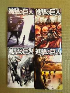 進撃の巨人まとめ売り(バラ売り可) 進撃の巨人 1〜34巻 全巻セット まとめ売り 漫画 マンガ 全巻