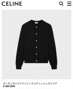 25SS Celine カシミア100 金ボタン カーディガンジャケット