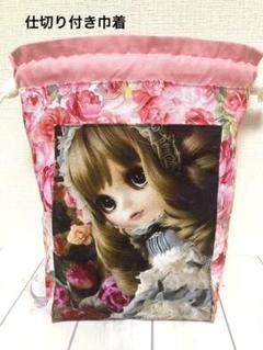 ハンドメイド　仕切り付き巾着　パネル　女の子