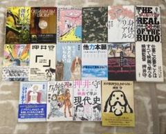 押井守 関連著作 計16冊セット