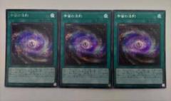 遊戯王 宇宙の法則 シークレットレア 3枚