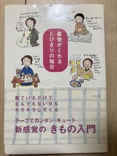 着物がくれるとびきりの毎日