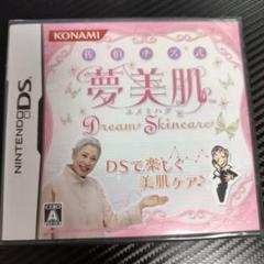 【未開封】佐伯チズ式 夢美肌 〜Dream Skincare〜