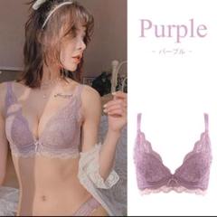新品　パープル ブラジャー