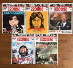 週刊YEAR BOOK 日録20世紀 1987年〜1991年 5冊セット