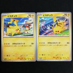 プロモ ピカチュウ げきとうスパーク 2種類セット
