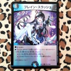 2025年最新】ブレインスラッシュの人気アイテム - メルカリ