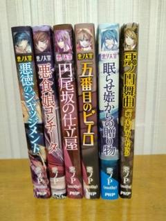2025年最新】悪ノ娘 小説 全巻の人気アイテム - メルカリ