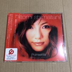 直筆サイン入り 非売品 プロモ盤 未使用 他 島谷ひとみ レコード 2枚セット YUME日和/島谷ひとみ｜Yahoo!フリマ（旧PayPayフリマ）
