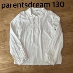 parentsdream 長袖　白ブラウス　130