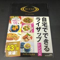 自宅でできるライザップ レシピ編