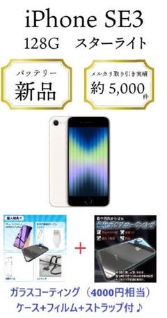 iPhone SE3 128Gb SIMフリー スターライト　白色　506172 iPhone SE3 128Gb SIMフリー スターライト 白色 506172 - メルカリ