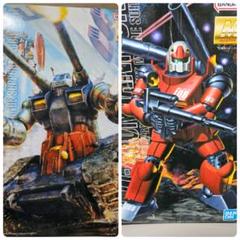 MGガンプラ　一年戦争まとめ売り ガンプラまとめ売りMGガンダムver.3.0 スタークジェガンGP01 mk-Ⅱ