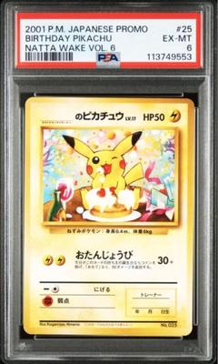 おたんじょうびのピカチュウ ポケモンカードになったワケ 6巻 PROMO おたんじょうびのピカチュウ ポケモンカードになったワケ 6巻