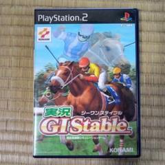 PS2ソフト　実況GⅠステイブル